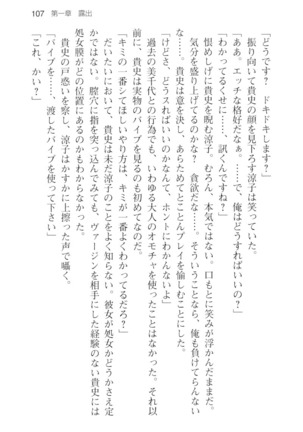 通学電車で露出彼女に恋したら！？ Page #119