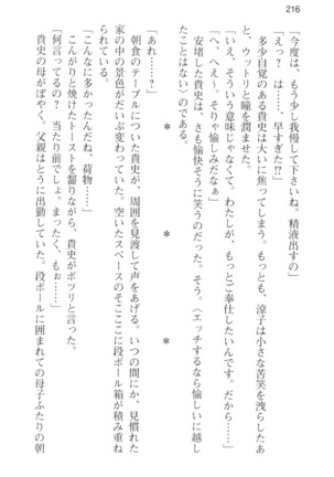 通学電車で露出彼女に恋したら！？ Page #228
