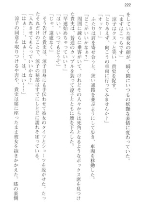 通学電車で露出彼女に恋したら！？ Page #234
