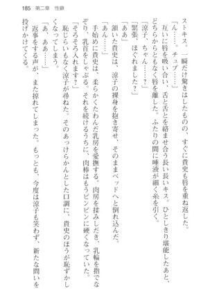通学電車で露出彼女に恋したら！？ Page #197
