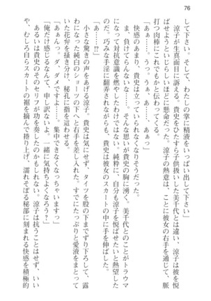 通学電車で露出彼女に恋したら！？ Page #88