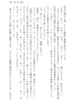 通学電車で露出彼女に恋したら！？ Page #137