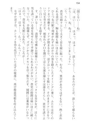 通学電車で露出彼女に恋したら！？ Page #166