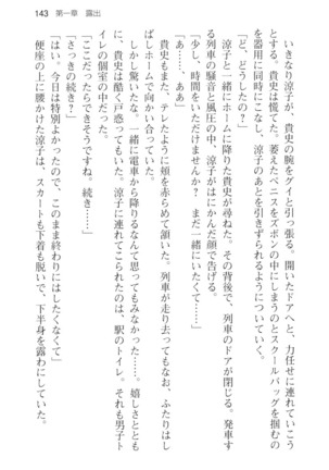 通学電車で露出彼女に恋したら！？ Page #155