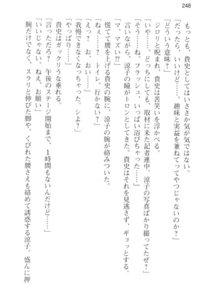 通学電車で露出彼女に恋したら！？ Page #260