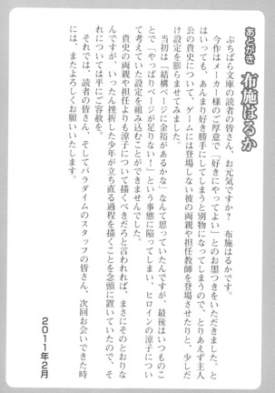 通学電車で露出彼女に恋したら！？ Page #262