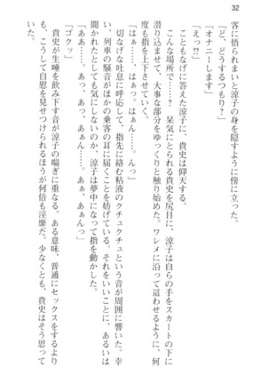 通学電車で露出彼女に恋したら！？ Page #44