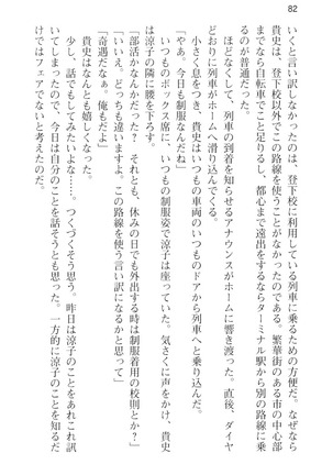 通学電車で露出彼女に恋したら！？ Page #94