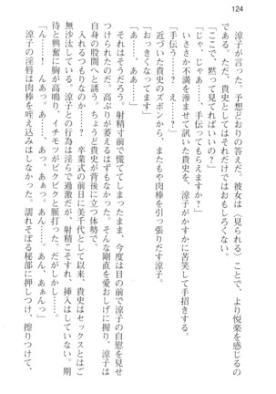 通学電車で露出彼女に恋したら！？ Page #136