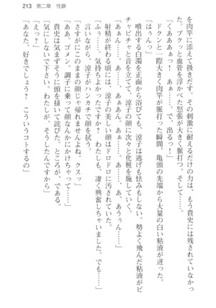 通学電車で露出彼女に恋したら！？ - Page 225