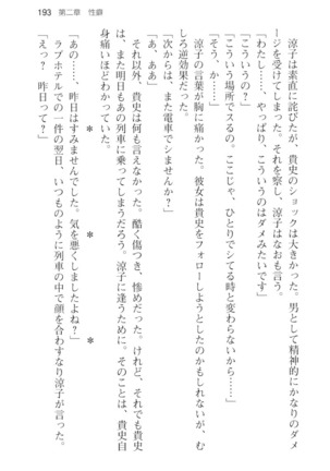 通学電車で露出彼女に恋したら！？ Page #205