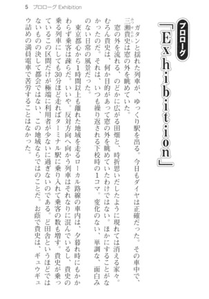 通学電車で露出彼女に恋したら！？ Page #17