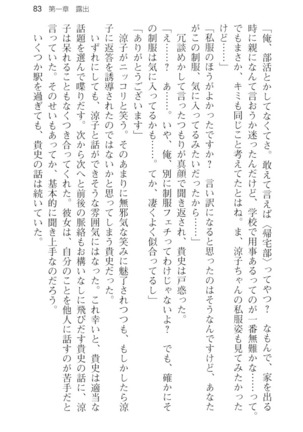 通学電車で露出彼女に恋したら！？ Page #95
