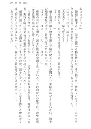通学電車で露出彼女に恋したら！？ Page #49