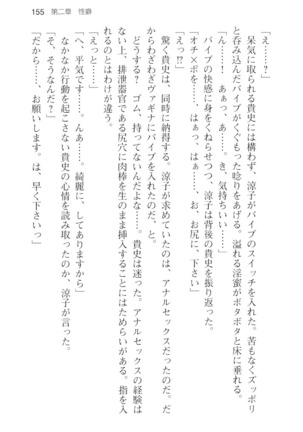 通学電車で露出彼女に恋したら！？ Page #167