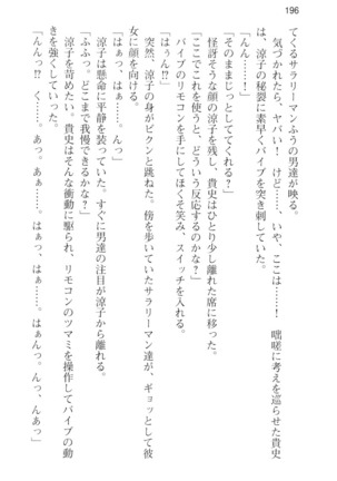 通学電車で露出彼女に恋したら！？ Page #208