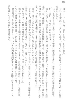 通学電車で露出彼女に恋したら！？ Page #160