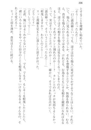 通学電車で露出彼女に恋したら！？ Page #218