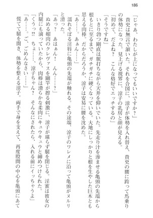 通学電車で露出彼女に恋したら！？ Page #198