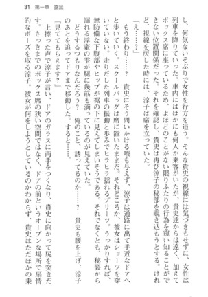 通学電車で露出彼女に恋したら！？ Page #43