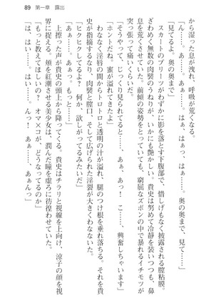 通学電車で露出彼女に恋したら！？ Page #101