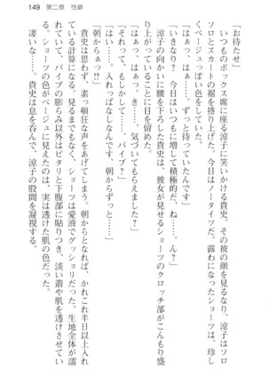 通学電車で露出彼女に恋したら！？ Page #161