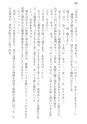 通学電車で露出彼女に恋したら！？ Page #174