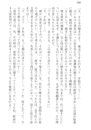 通学電車で露出彼女に恋したら！？ Page #242