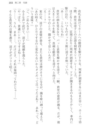 通学電車で露出彼女に恋したら！？ Page #215