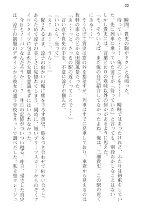 通学電車で露出彼女に恋したら！？ Page #34