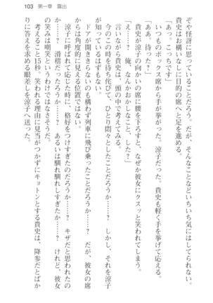 通学電車で露出彼女に恋したら！？ Page #115