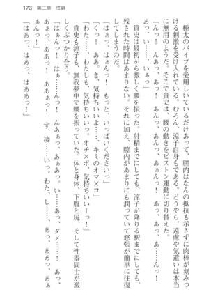 通学電車で露出彼女に恋したら！？ Page #185