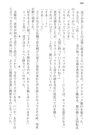 通学電車で露出彼女に恋したら！？ Page #176