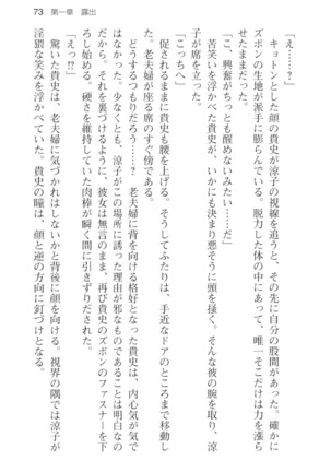 通学電車で露出彼女に恋したら！？ Page #85