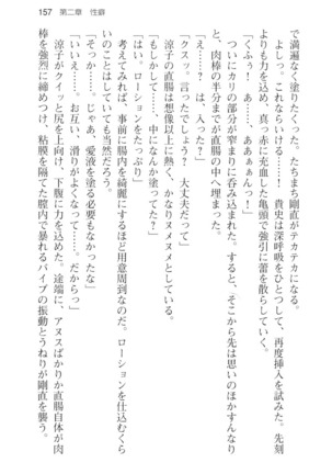 通学電車で露出彼女に恋したら！？ Page #169