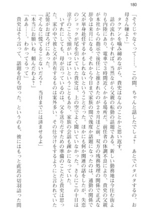通学電車で露出彼女に恋したら！？ Page #192