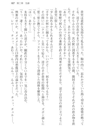 通学電車で露出彼女に恋したら！？ Page #179