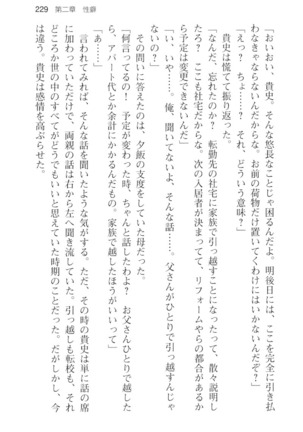 通学電車で露出彼女に恋したら！？ Page #241