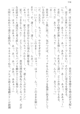 通学電車で露出彼女に恋したら！？ Page #126