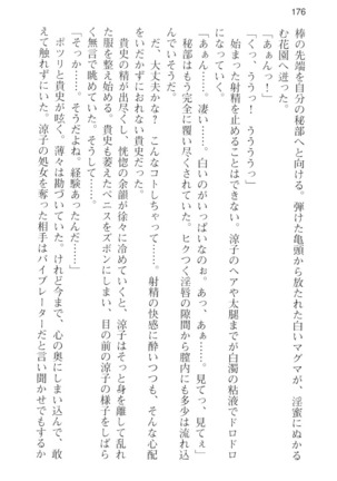 通学電車で露出彼女に恋したら！？ Page #188
