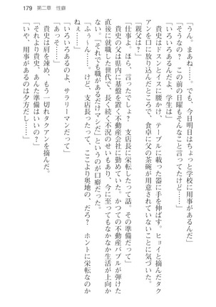 通学電車で露出彼女に恋したら！？ Page #191