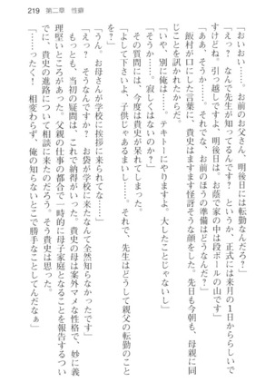 通学電車で露出彼女に恋したら！？ Page #231