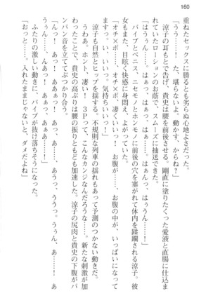 通学電車で露出彼女に恋したら！？ Page #172