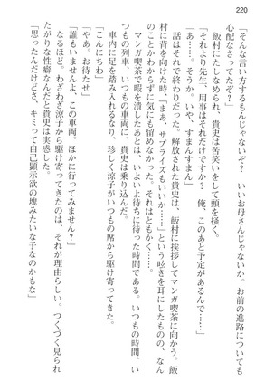 通学電車で露出彼女に恋したら！？ Page #232