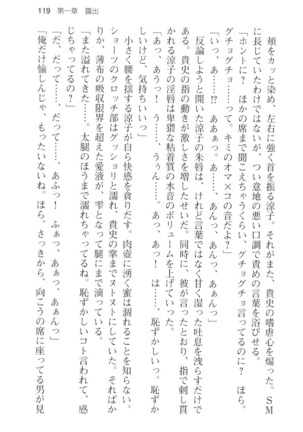 通学電車で露出彼女に恋したら！？ Page #131