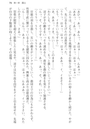 通学電車で露出彼女に恋したら！？ Page #91