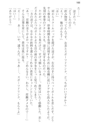 通学電車で露出彼女に恋したら！？ Page #178