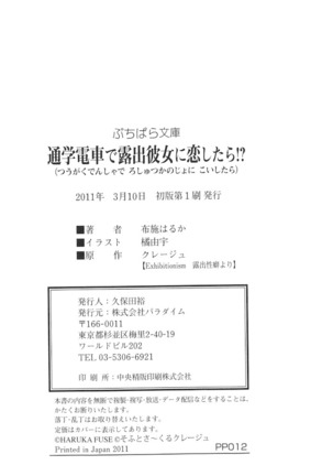 通学電車で露出彼女に恋したら！？ Page #263