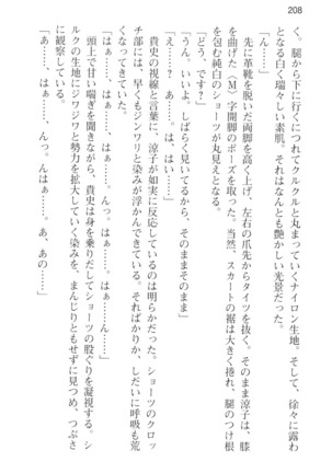通学電車で露出彼女に恋したら！？ Page #220