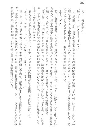 通学電車で露出彼女に恋したら！？ Page #222